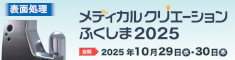 表面処理事業特設サイト